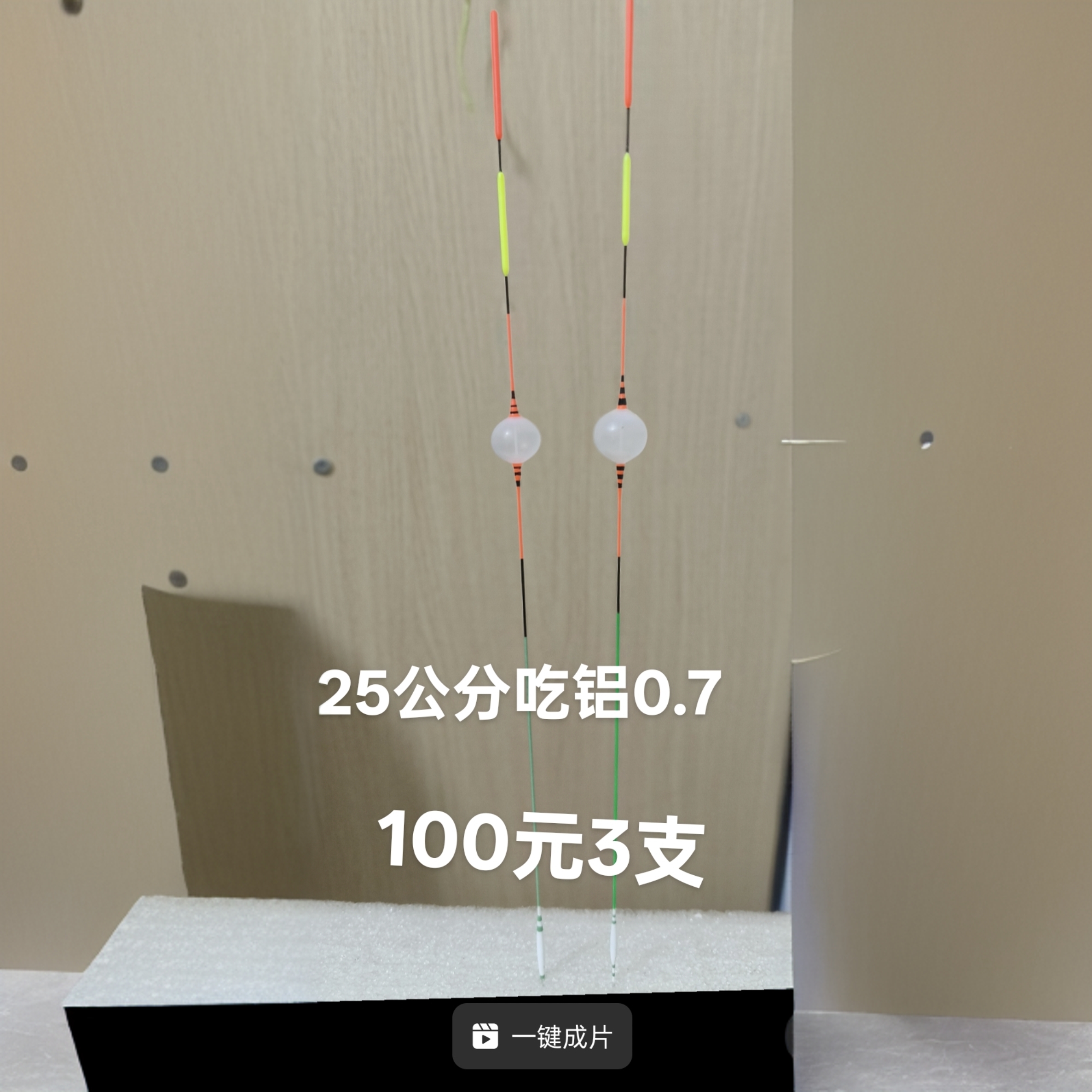 高灵敏传统气泡漂