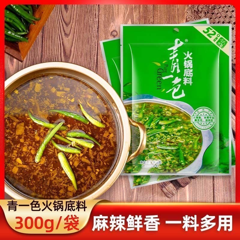 重庆德庄青一色火锅底料300克青花椒青椒藤椒青色商用家用厨房用