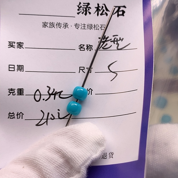 绿松石未镶嵌配饰