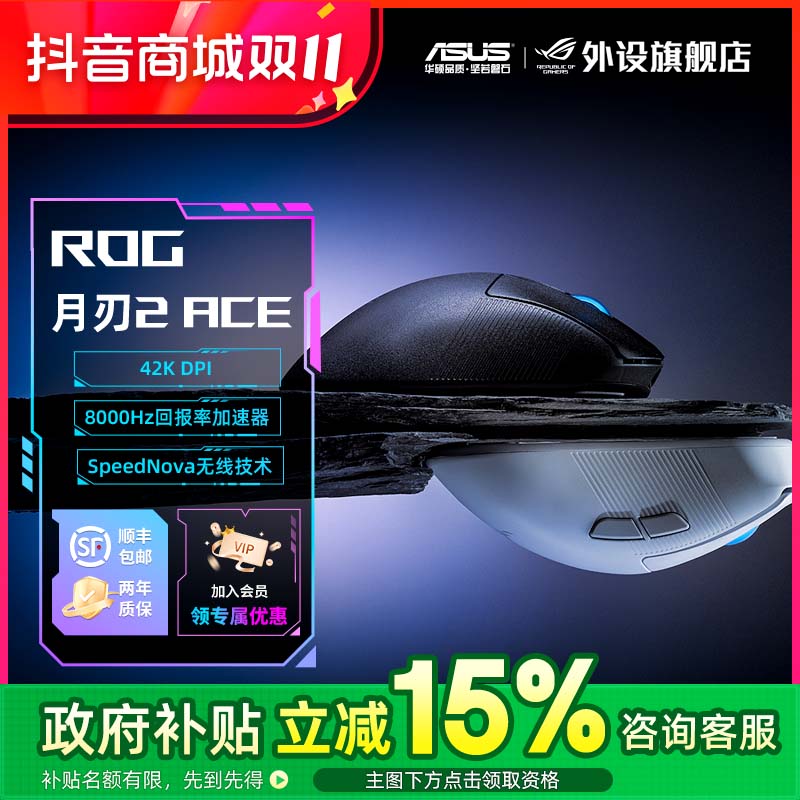 ROG月刃2 Ace三模无线鼠标电竞游戏专用cf三角洲fps大手趴握推荐