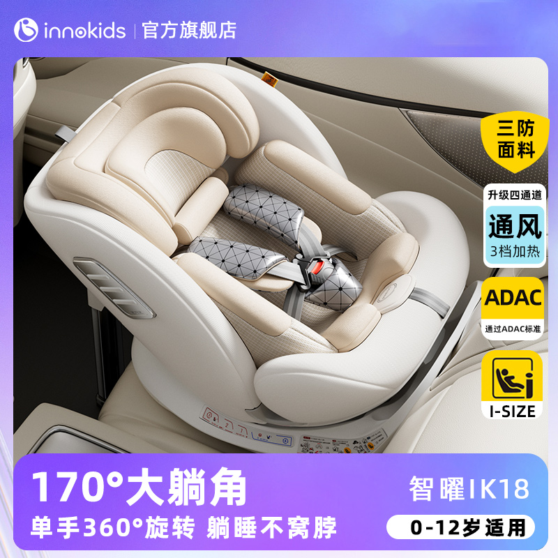 儿童安全座椅婴儿0-4-12岁汽车360°旋转i-size认证通风智曜IK18
