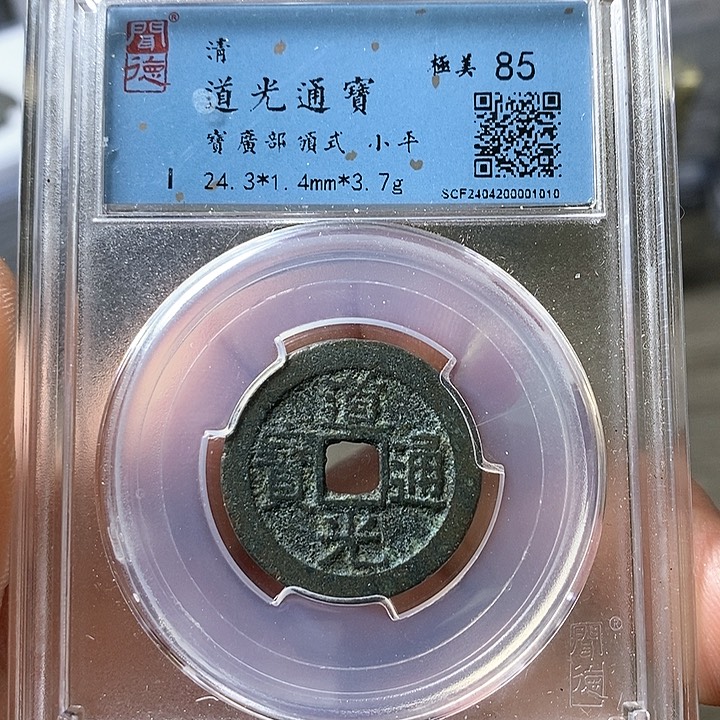 铜闻博文化道光通宝