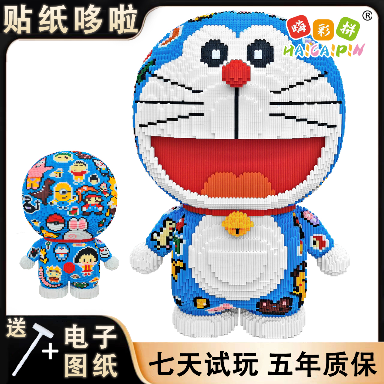 70cm贴纸哆啦玩具优质颗粒串联积木男女孩儿童节日礼物居家摆件