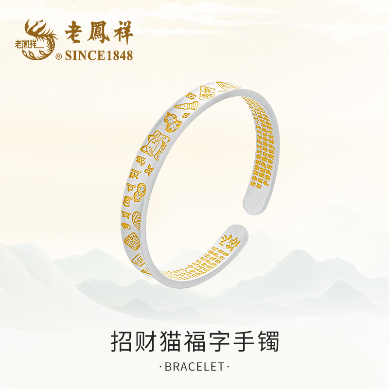 老鳯祥 足银手镯 招财猫福字手镯个性经典国潮轻奢百搭