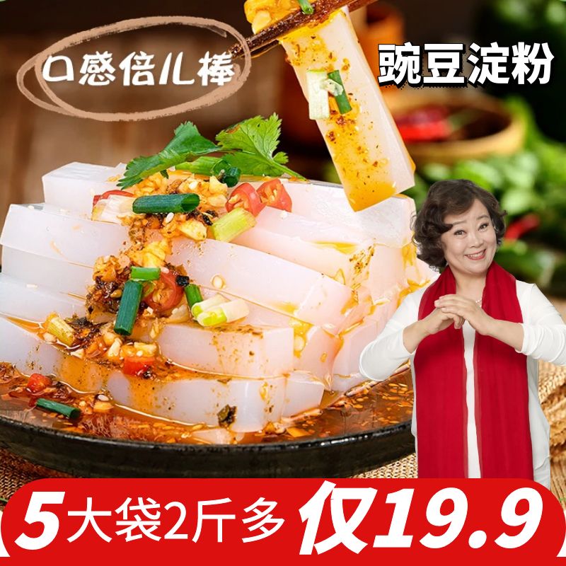 桂兰世家5大袋豌豆淀粉凉粉专用淀粉凉皮四川特产白凉粉