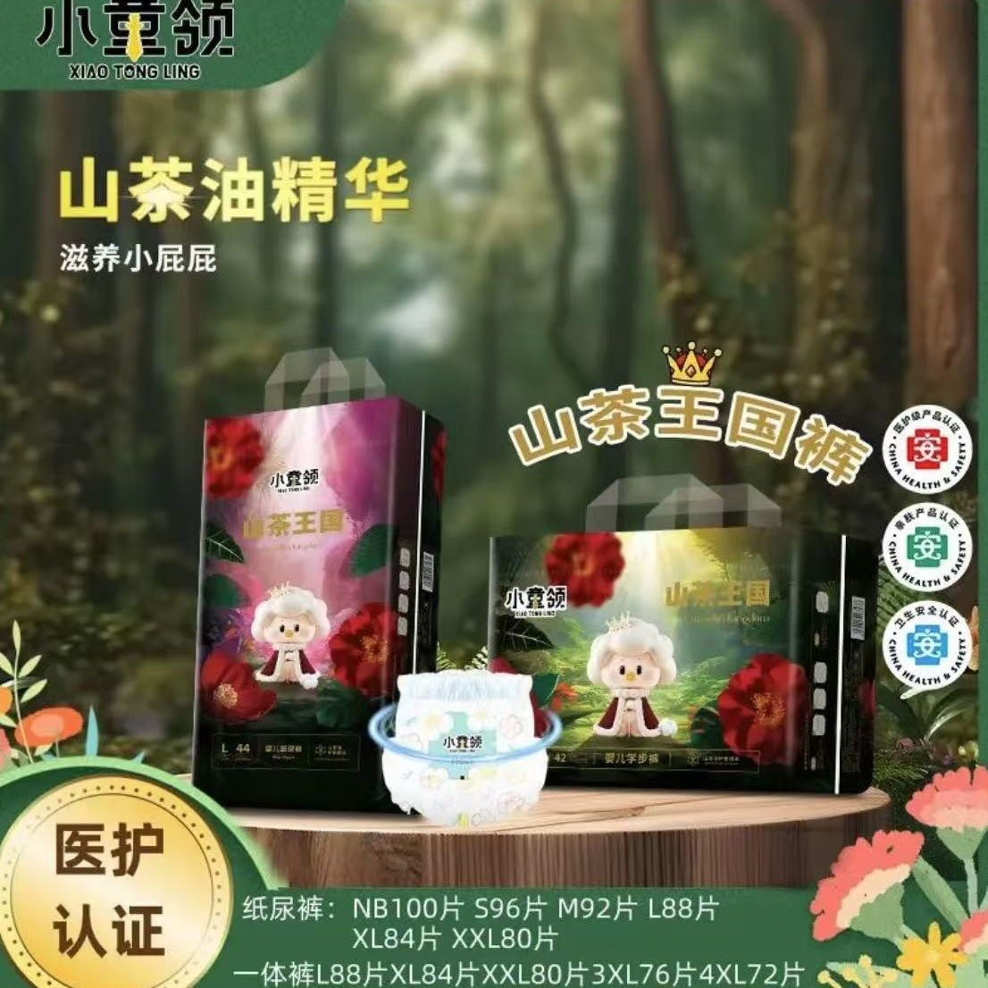 SOTOMLEAD/小童领山茶花透气拉拉裤柔软尿不湿薄款亲肤精华尿片