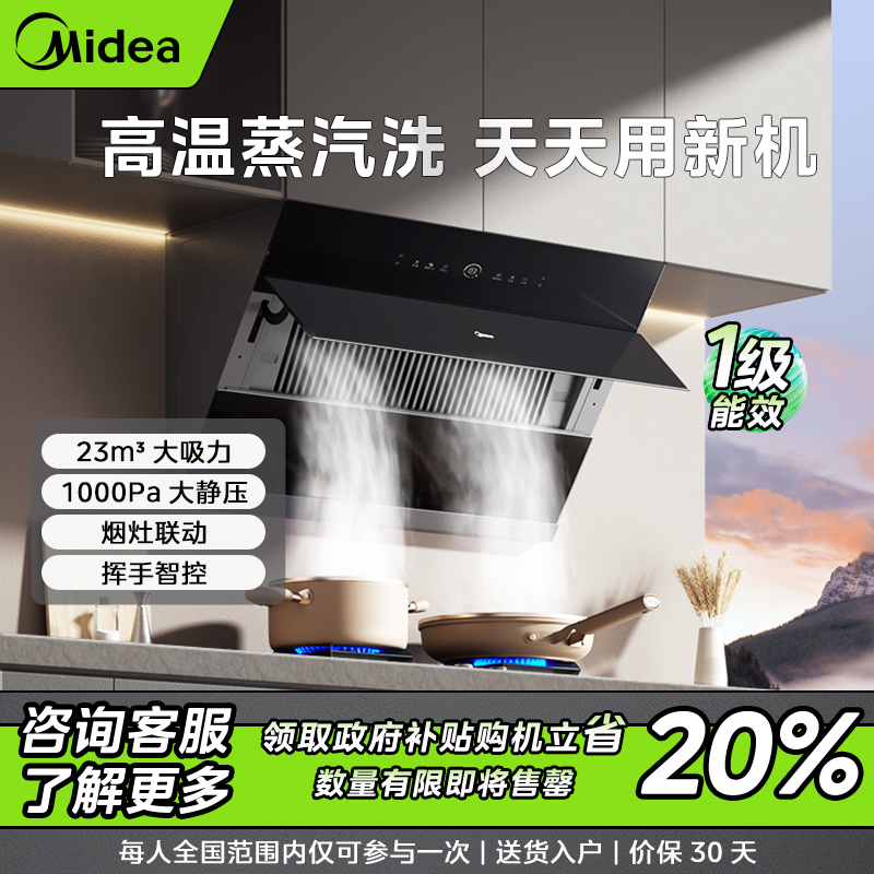 【仅限福建】美的油烟机JZ5 侧吸油烟机 23m³大吸力1000Pa大静压