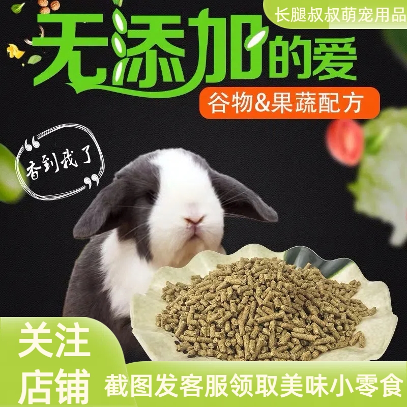 【长腿叔叔】宠物兔精选健康繁育级优质营养均衡兔粮2.2公斤精选