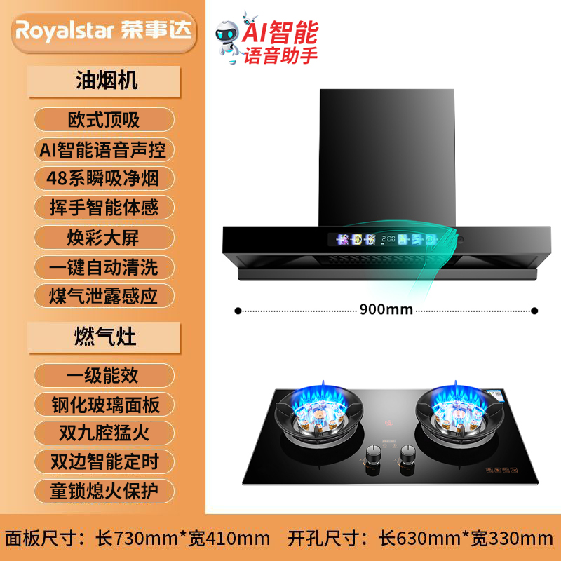 Royalstar/荣事达抽油烟机顶吸式家用欧式大吸力自动清洗烟灶套装