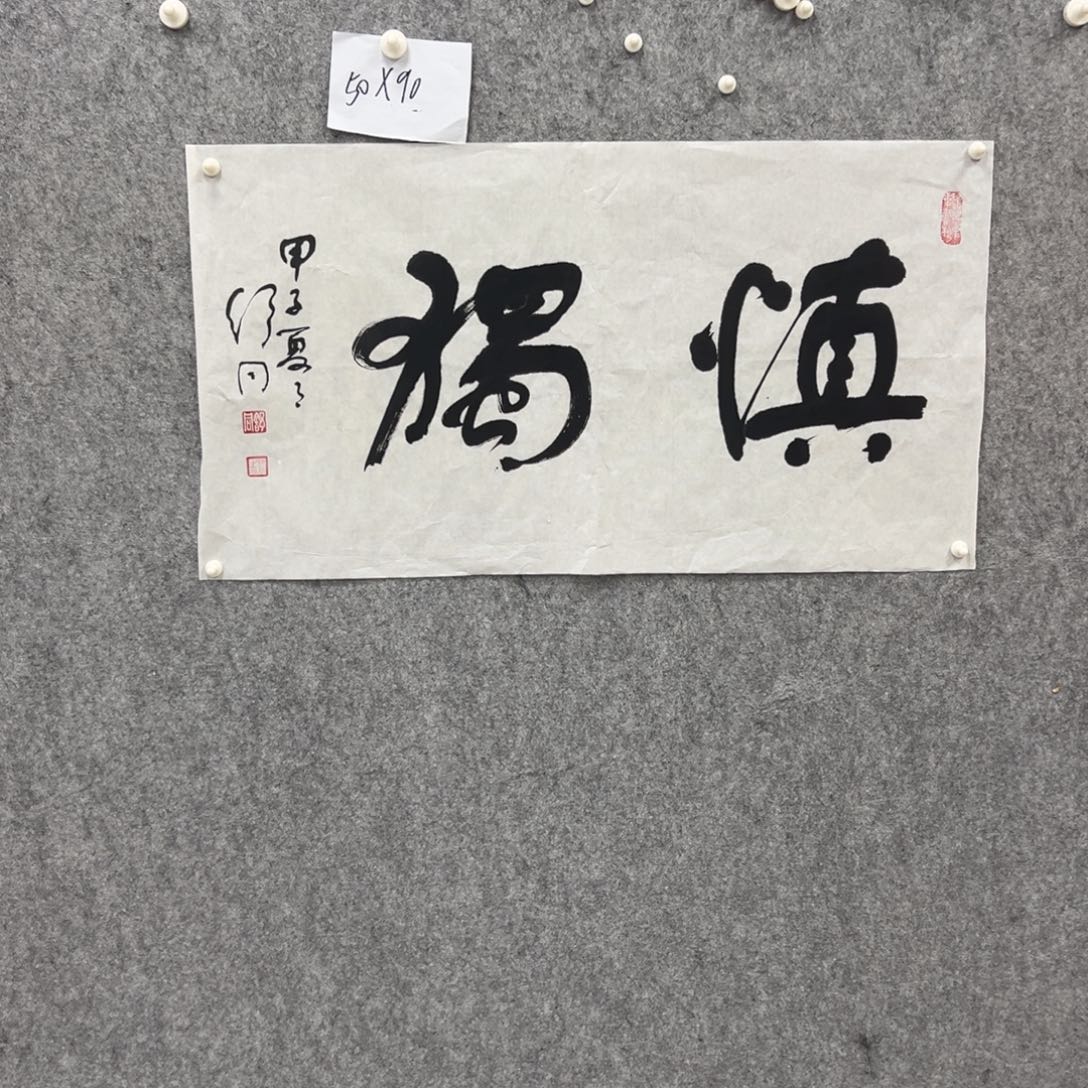 书法书法精品一副