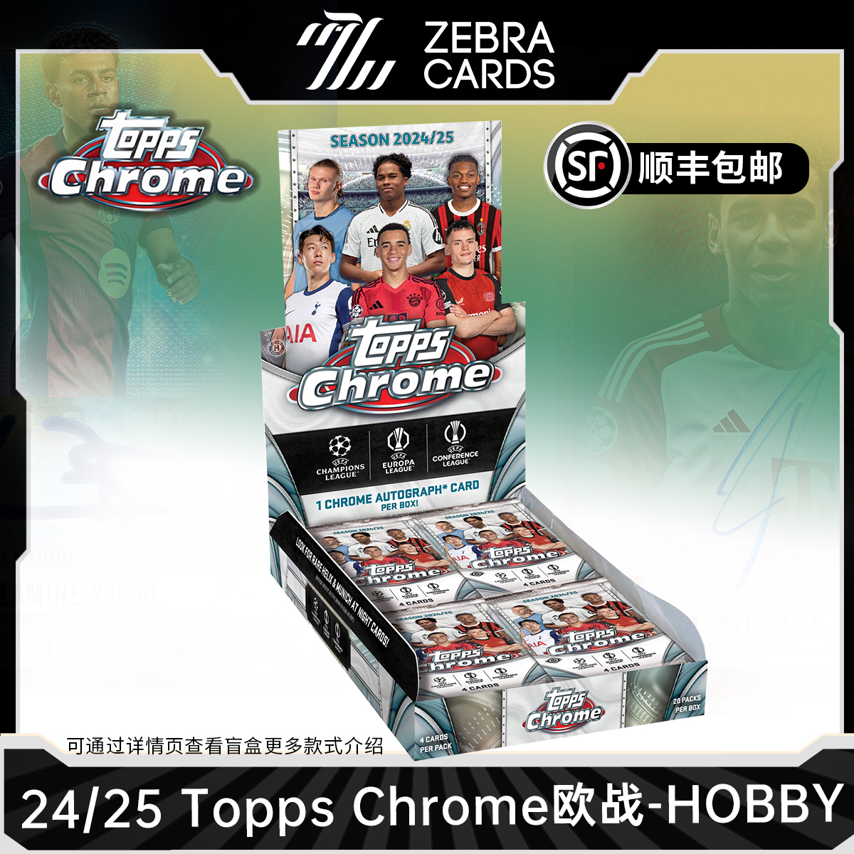 【拆盒】 2024-25 Topps Chrome 欧战系列足球球星卡hobby盲盒代拆
