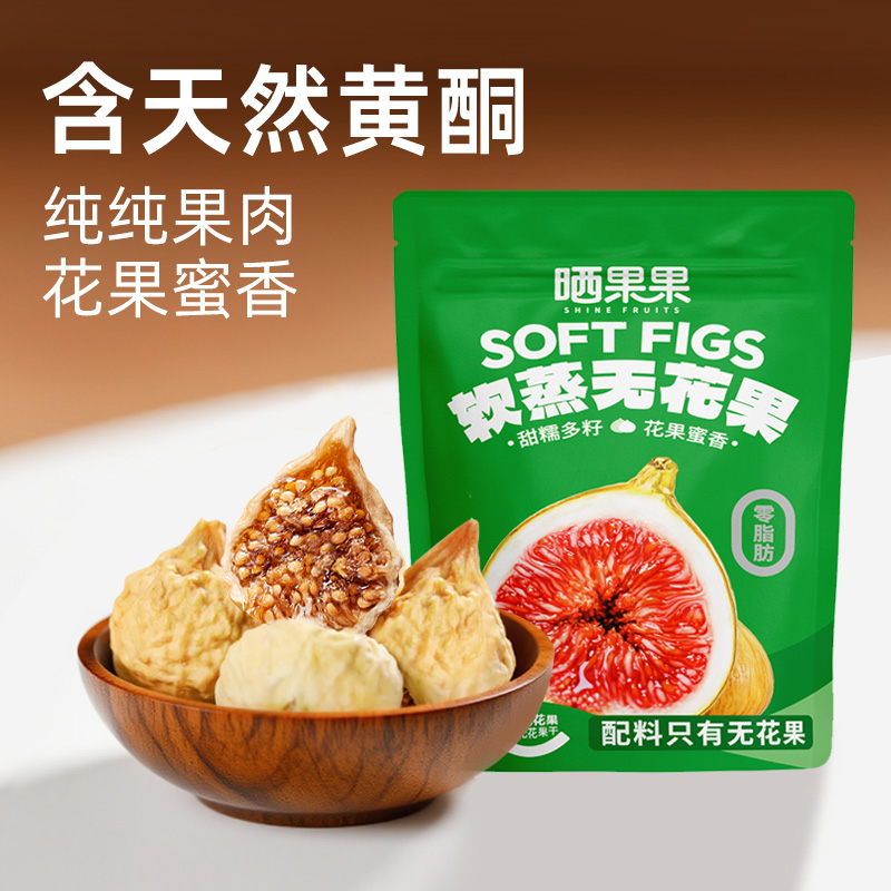 晒果果软蒸无花果无花果干伊朗无花果孕妇零食泡水熬粥泡茶