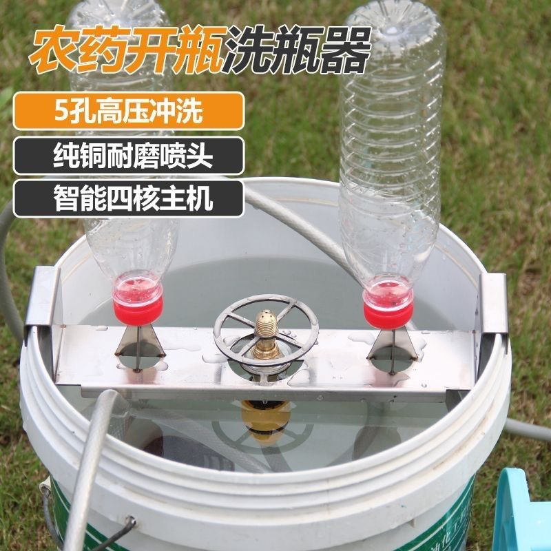 植保洗瓶器开瓶器不锈钢高压清洗机农药冲瓶神器刺瓶
