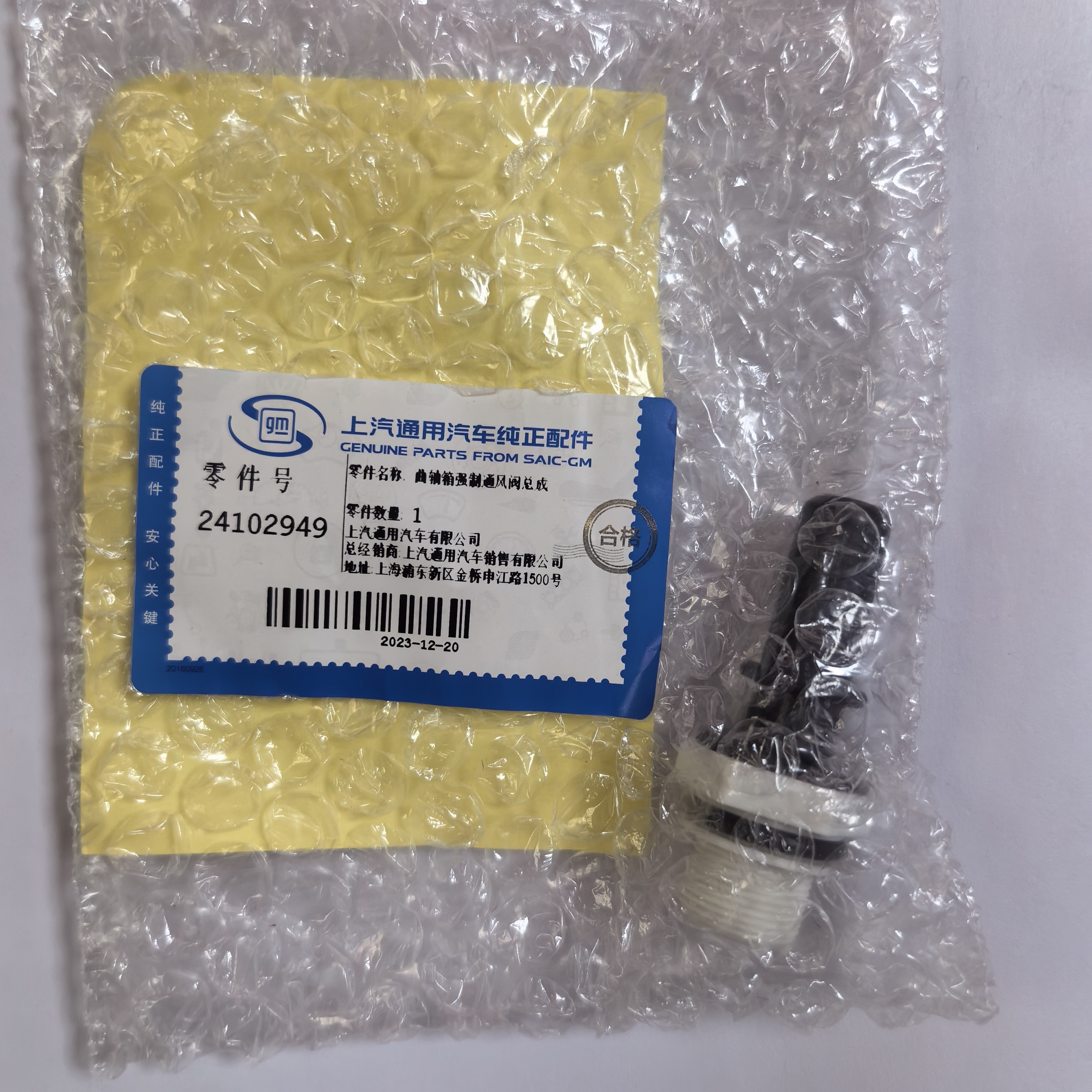 英朗1.5凯越L2B曲轴箱通风阀原厂原包