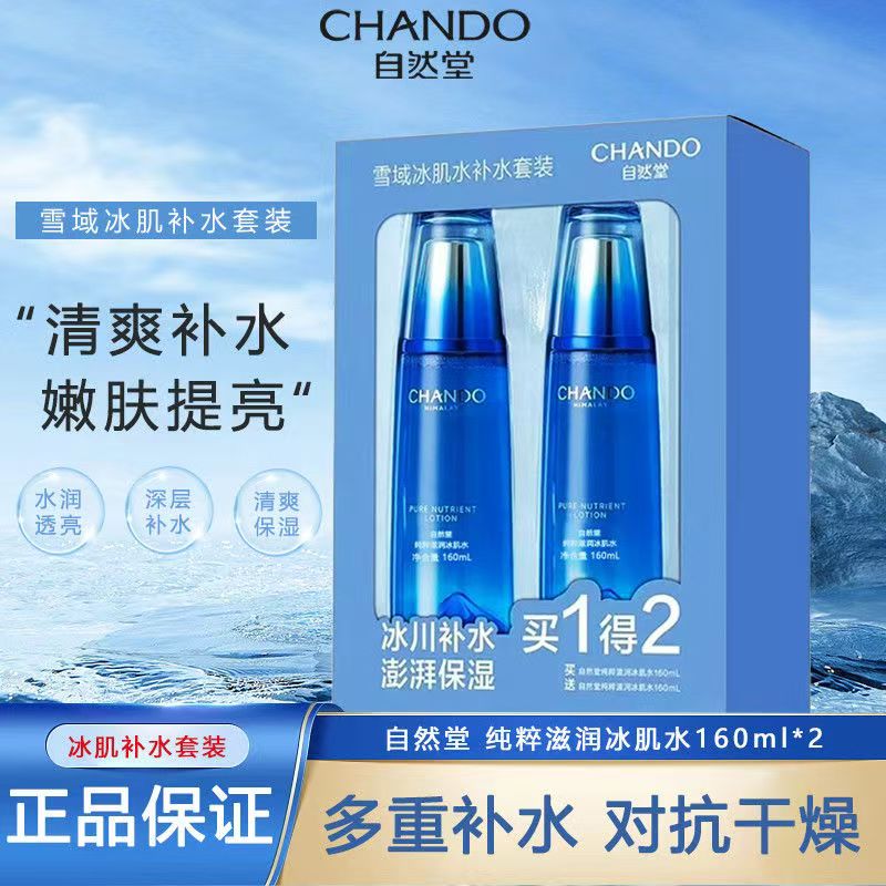 CHANDO/自然堂雪域滋润冰肌水160ml补水保湿清爽不油腻