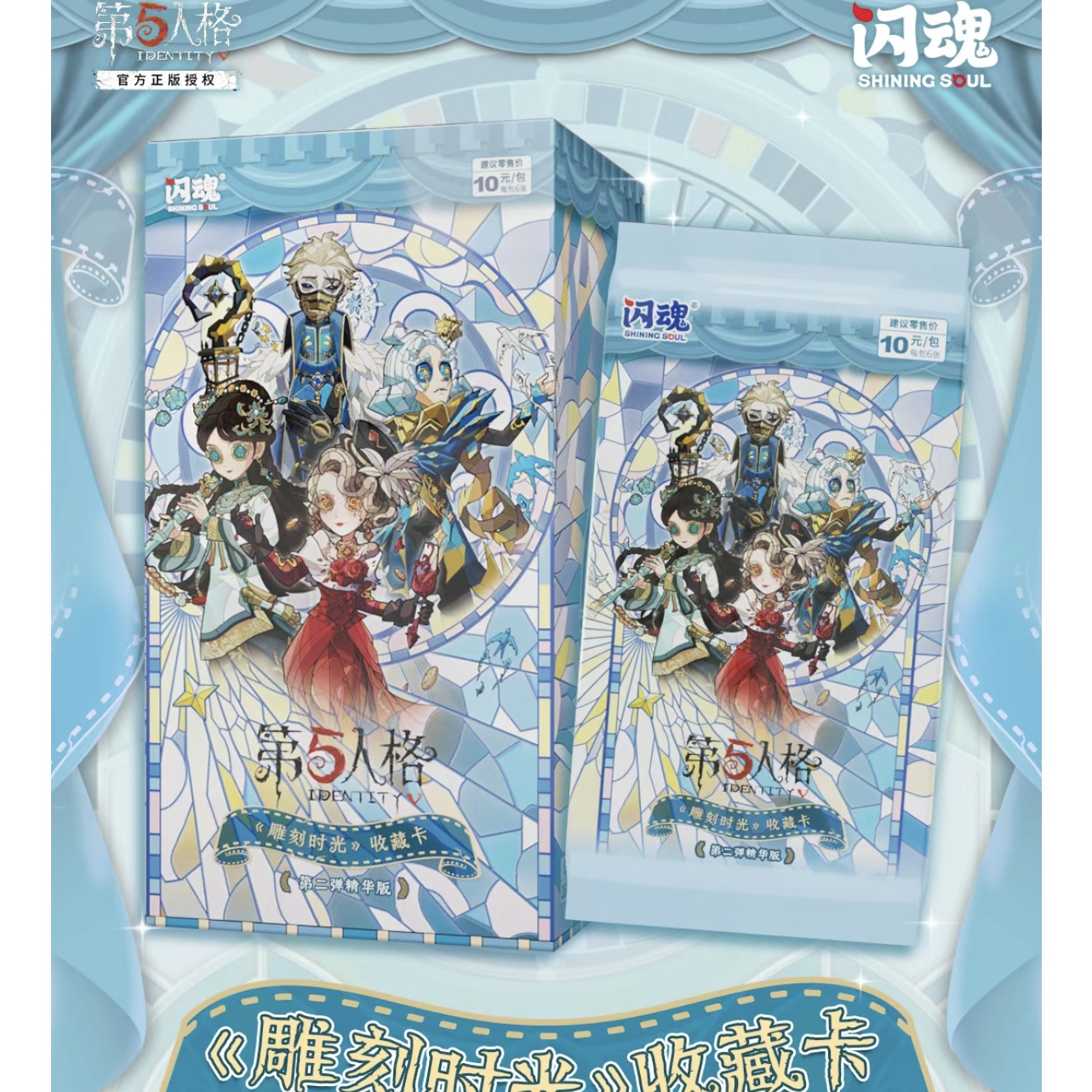 【拆盒】【小九车车】闪魂第五人格雕刻第二弹精华版卡牌