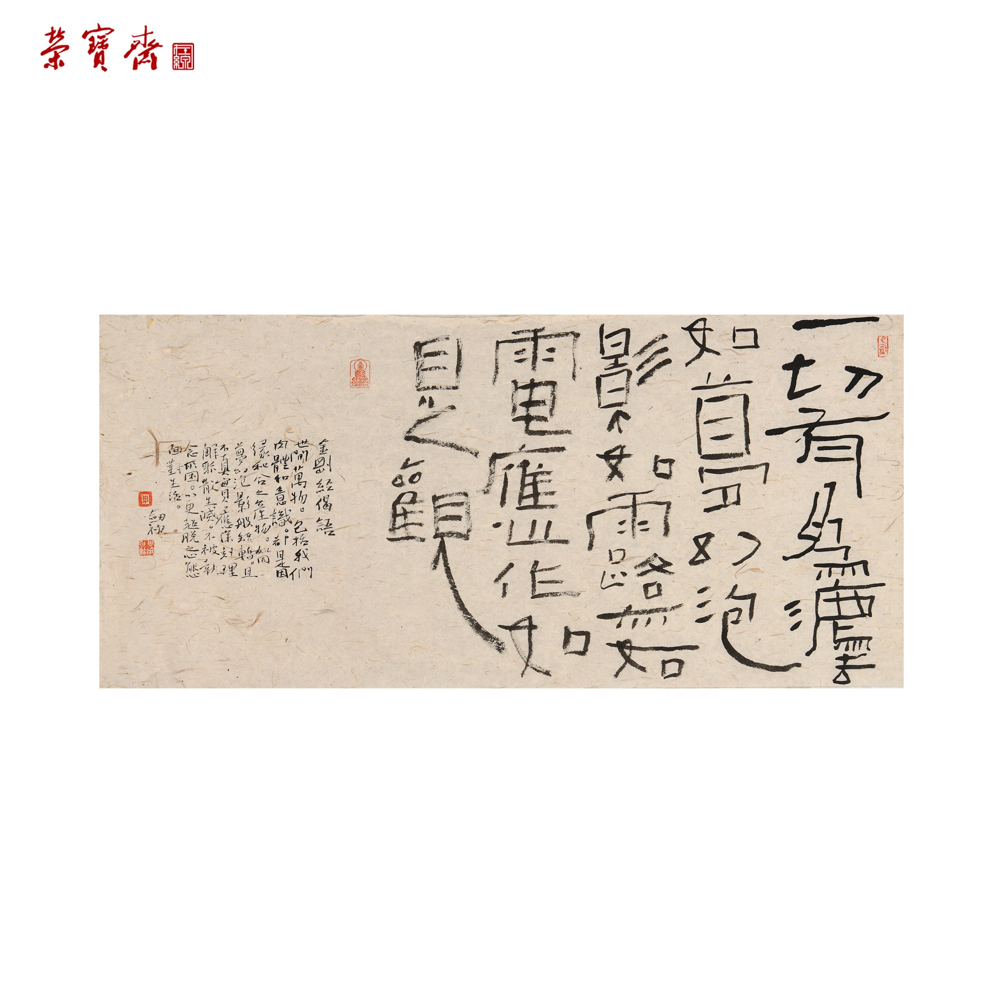 早25（B11746）《金刚经》书画 纸本 35*76cm