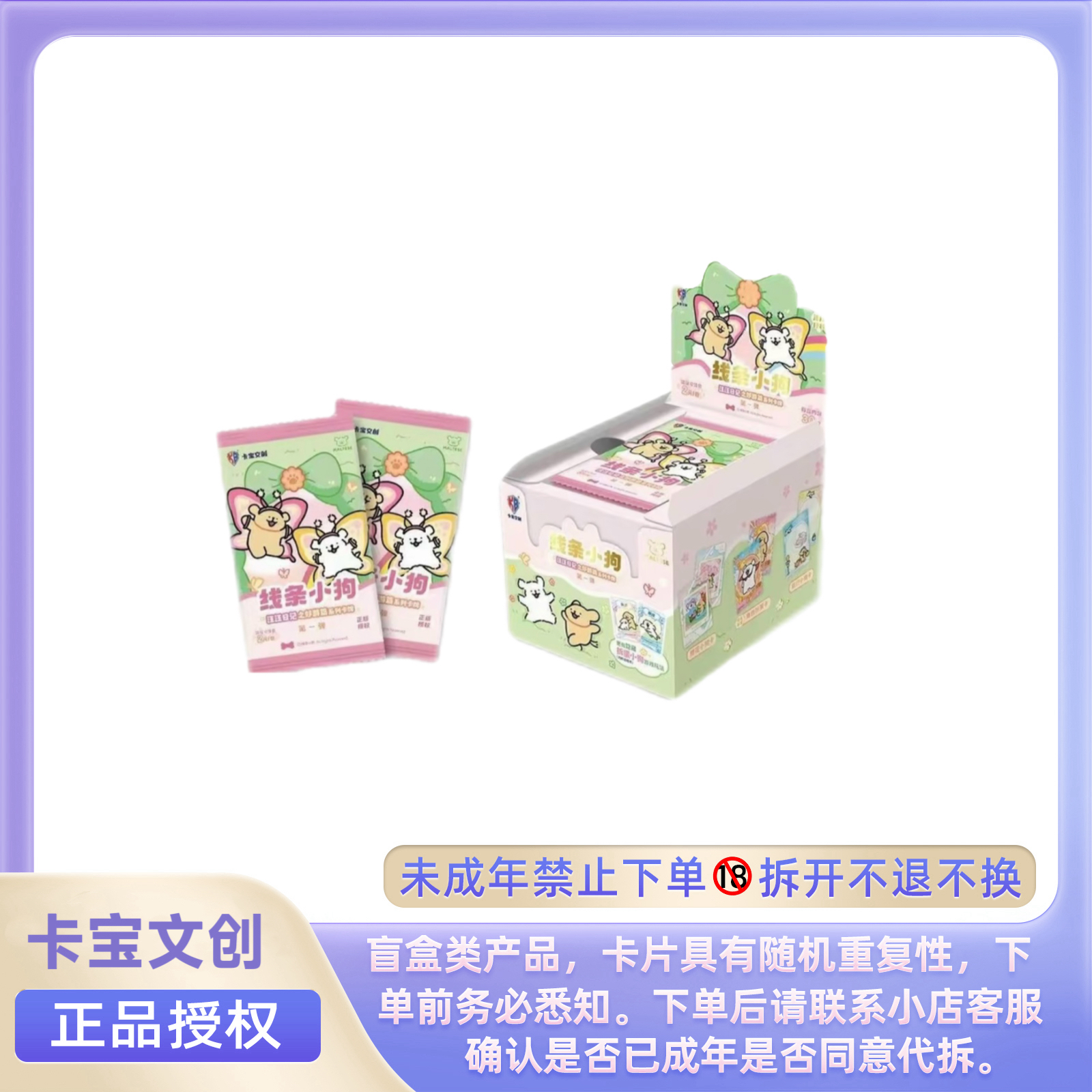 【刺百包-线条小狗】卡宝文创-汪汪日记之郊游篇-正版卡牌盲盒代拆