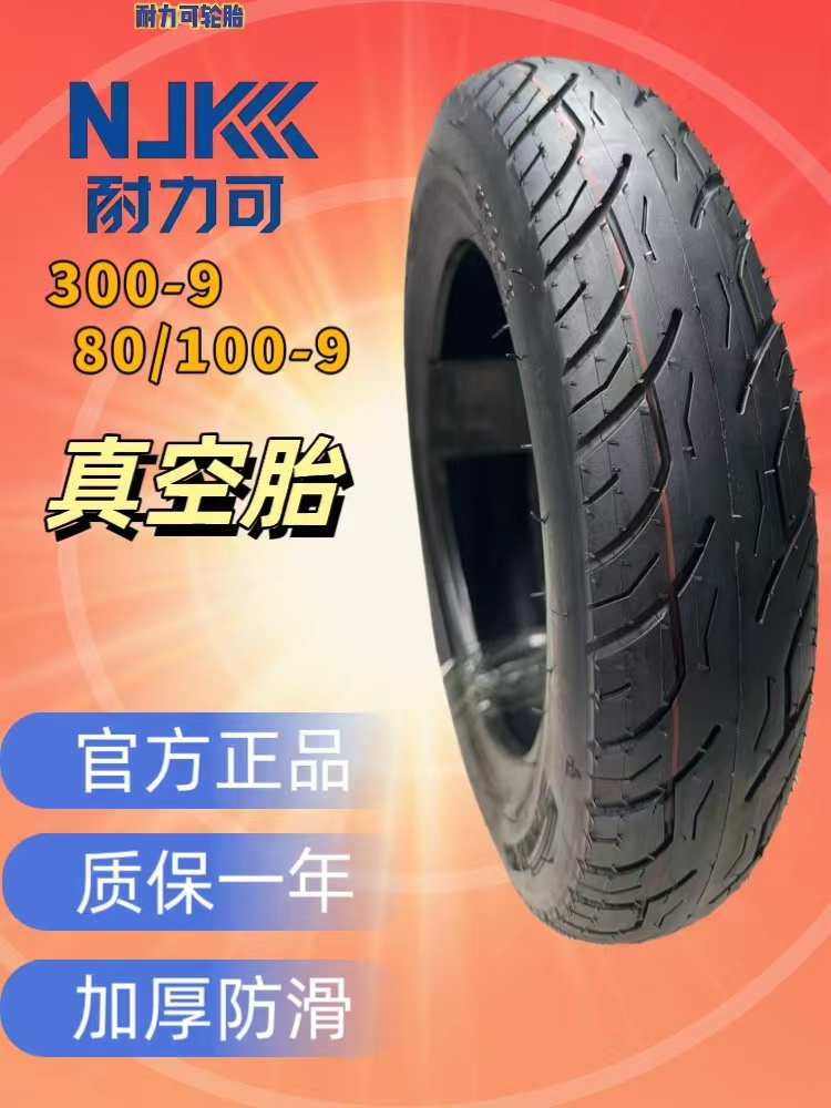 16号链接80/100-9（300-9）真空胎
