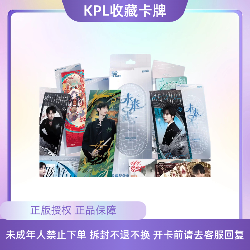 桃子【许愿】KPL王者梦之队镭射票-未来式系列（默认代拆）