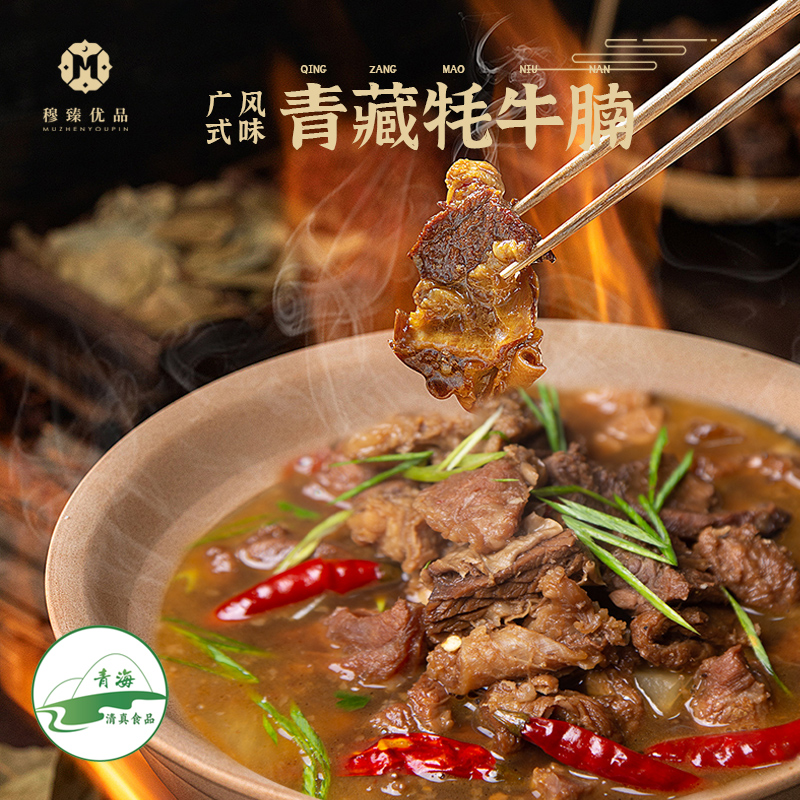 青藏牦牛腩鲜熟食多肉中国加热即食火锅骨汤底涮酱微辣
