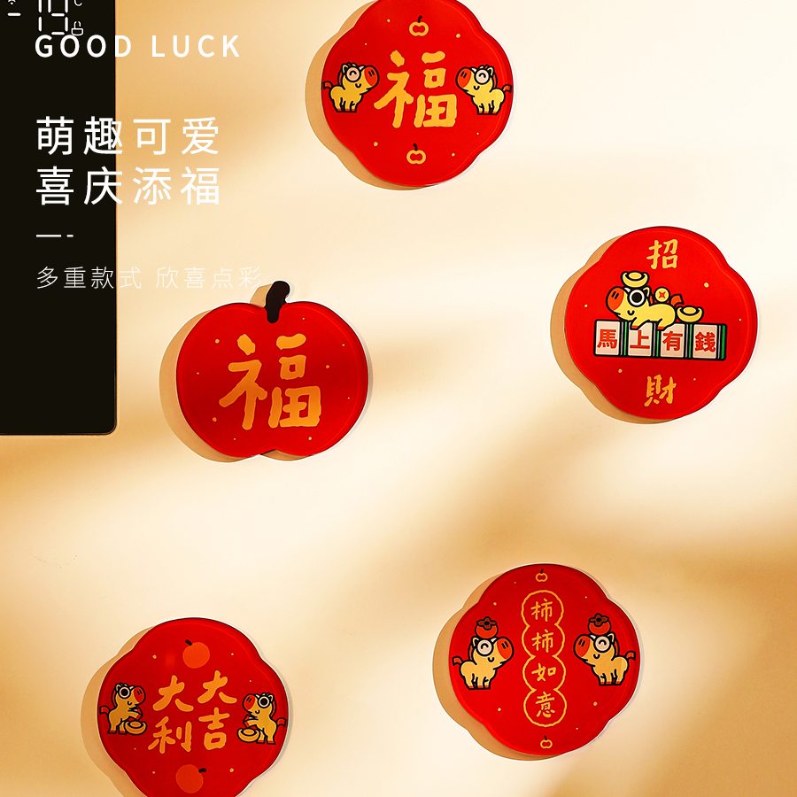 2026马年过年福字磁吸冰箱贴磁贴创意亚克力喜庆国潮春节装饰新年