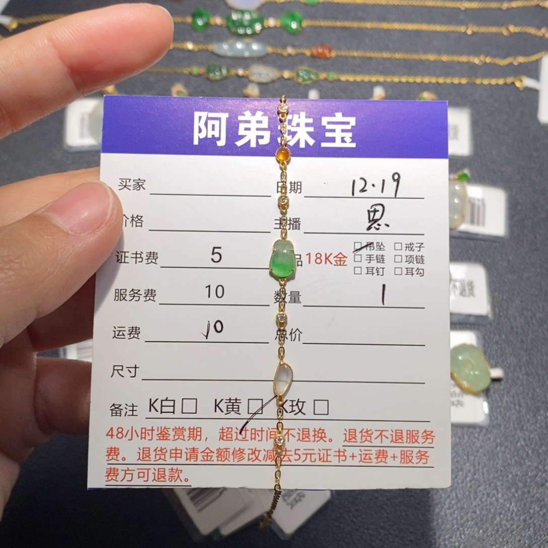 翡翠18K金镶嵌手链