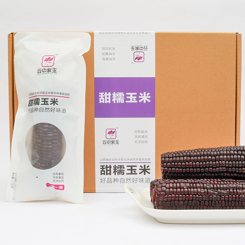 【礼盒装】10支糯玉米非即食真空包装糯黑玉米新鲜甜苞米代餐粗粮