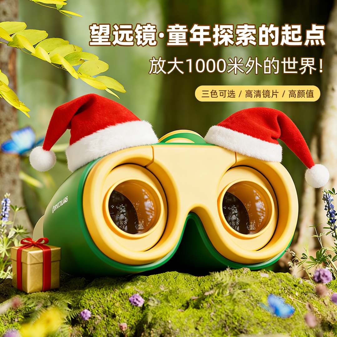 柯学基迪儿童望远镜光学双筒高倍高清专业级护眼户外玩具儿童礼物
