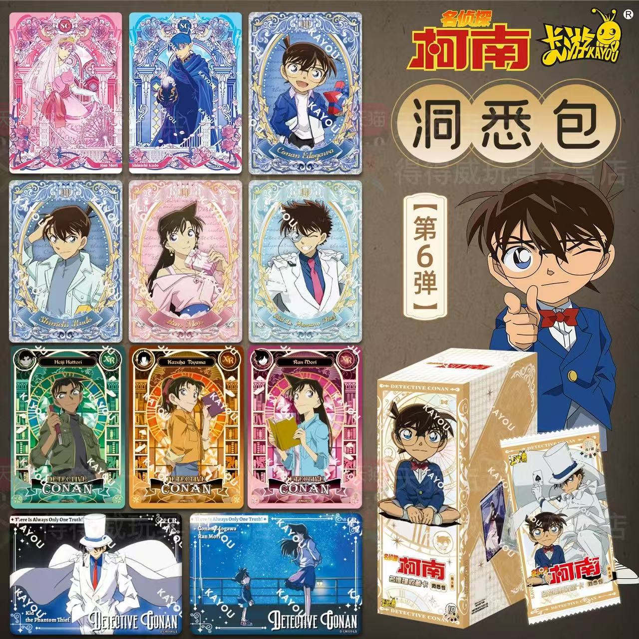 卡游《名侦探柯南》洞悉包第六弹收藏卡正版卡牌盲盒周边