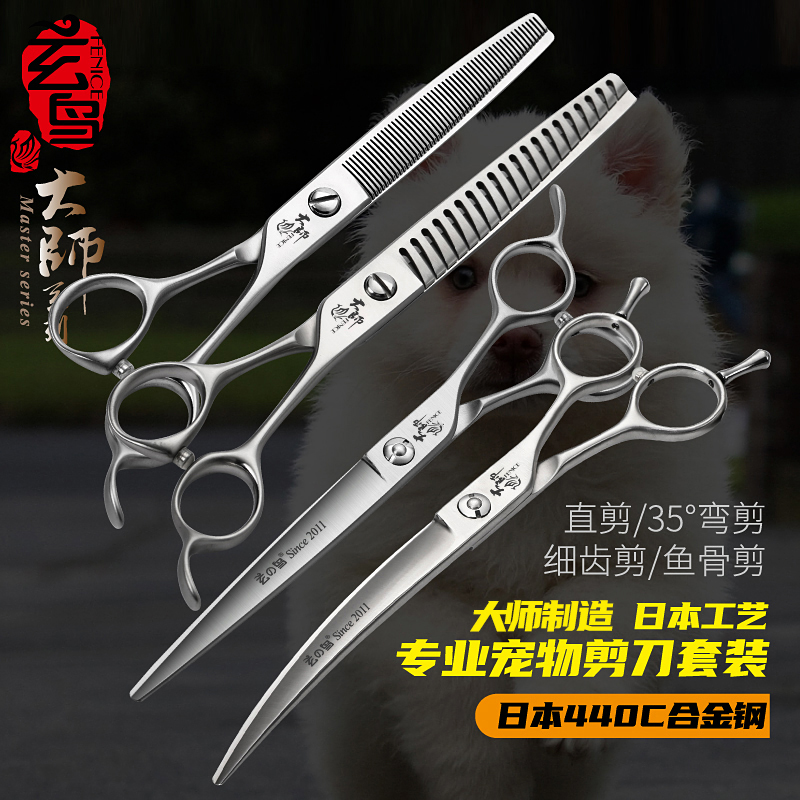 台湾玄鸟大师专业宠物剪狗狗修毛美容工具直弯牙剪鱼骨打薄剪套装
