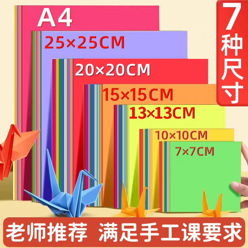 彩色折纸趣味儿童学生手工动手动脑多色A4彩纸10色多种折叠正方形