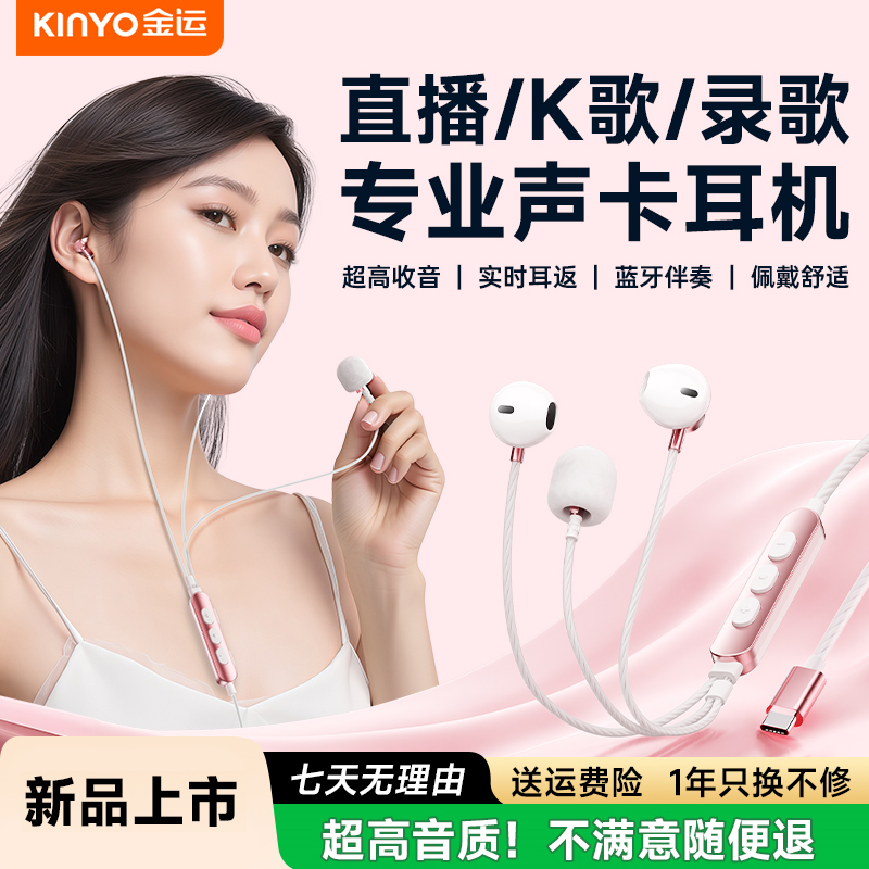 【金运Y18】直播K歌录音打游戏自带耳返有线耳机麦克风声卡蓝牙耳机
