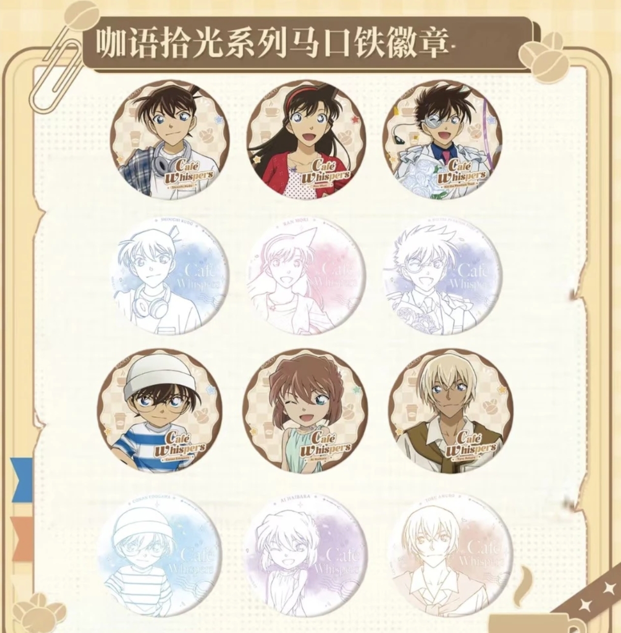 名侦探柯南 咖语时光系列