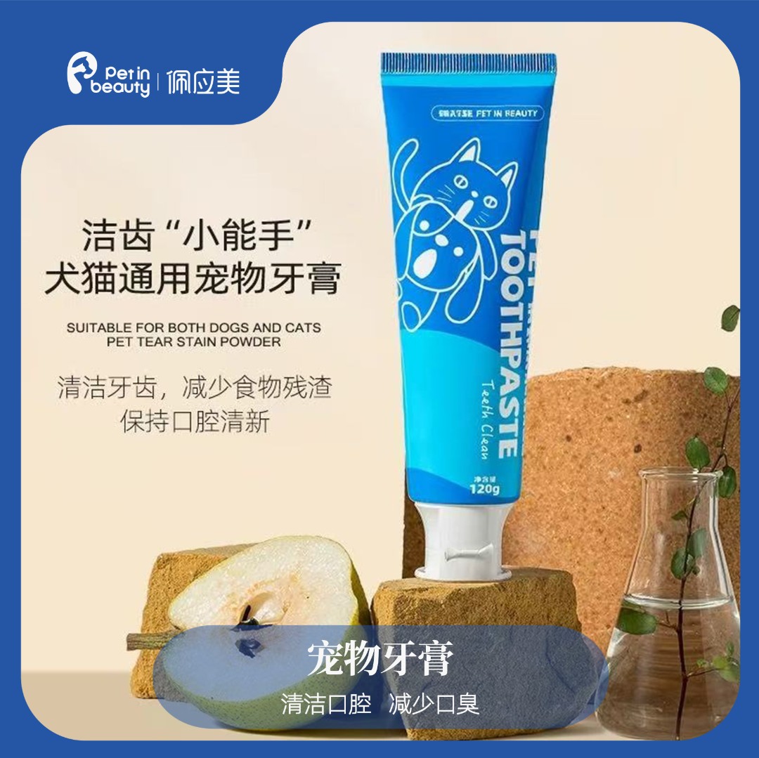 佩应美宠物狗狗猫咪牙膏清洁口气口腔温和可食用通用