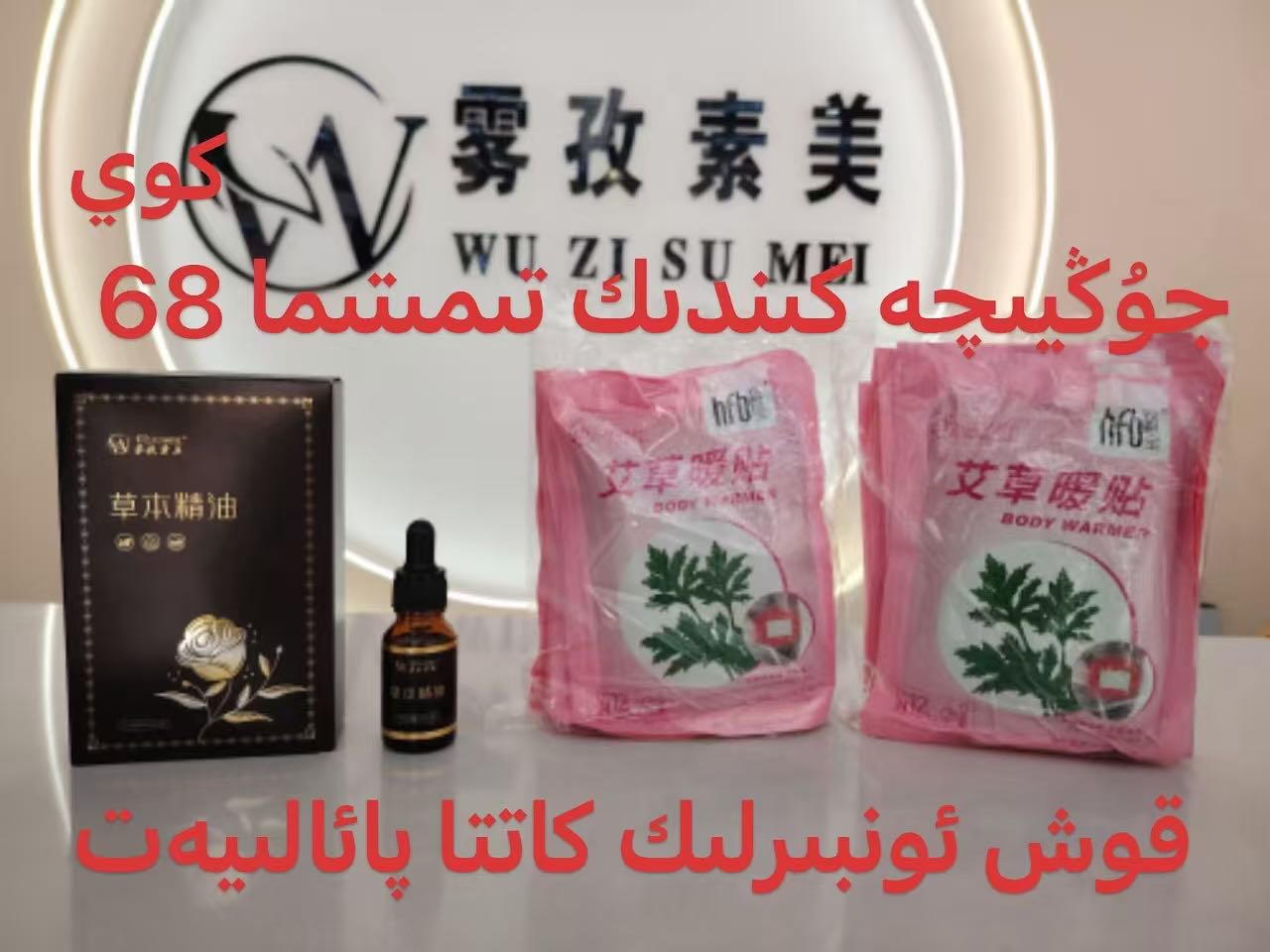 雾孜素美草本精油（kindink  timitmisi）