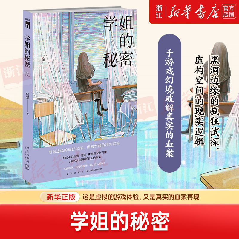 学姐的秘密：科幻推理小说 AR虚拟游戏   校园侦探推理  