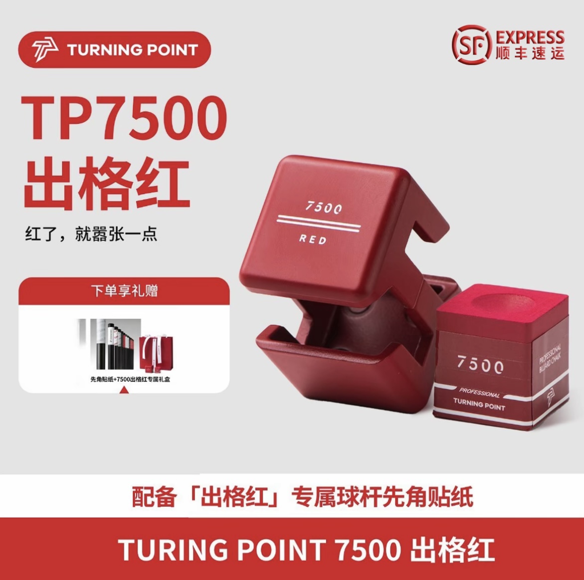 TP7500红色巧克粉礼盒装新品旗舰红色巧克职业级巧克灰色粉色礼盒