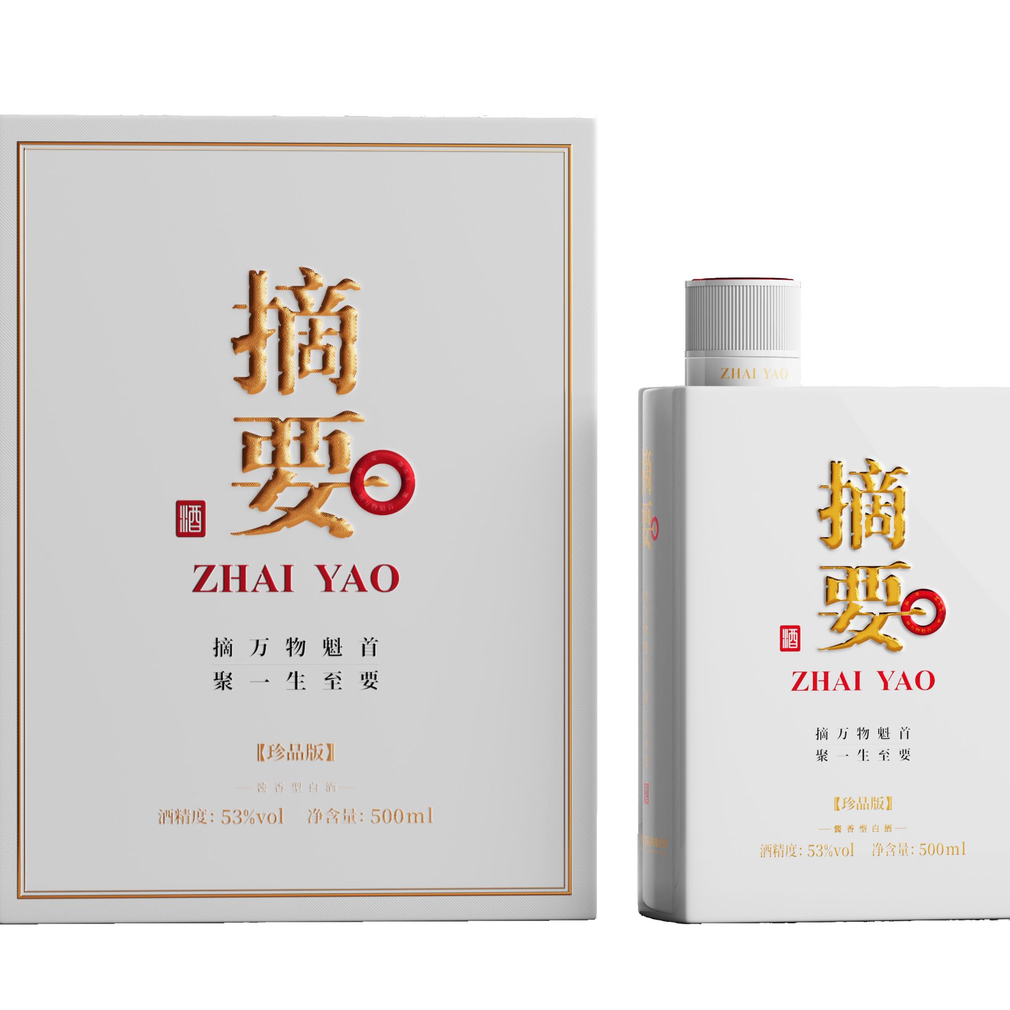 摘要珍品版（原瓶）53度