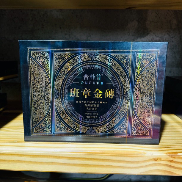 班章金砖普洱（熟茶）