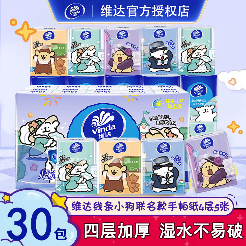 维达线条小狗手帕纸小包加厚便携式可爱亲肤随身装餐巾纸面巾纸巾