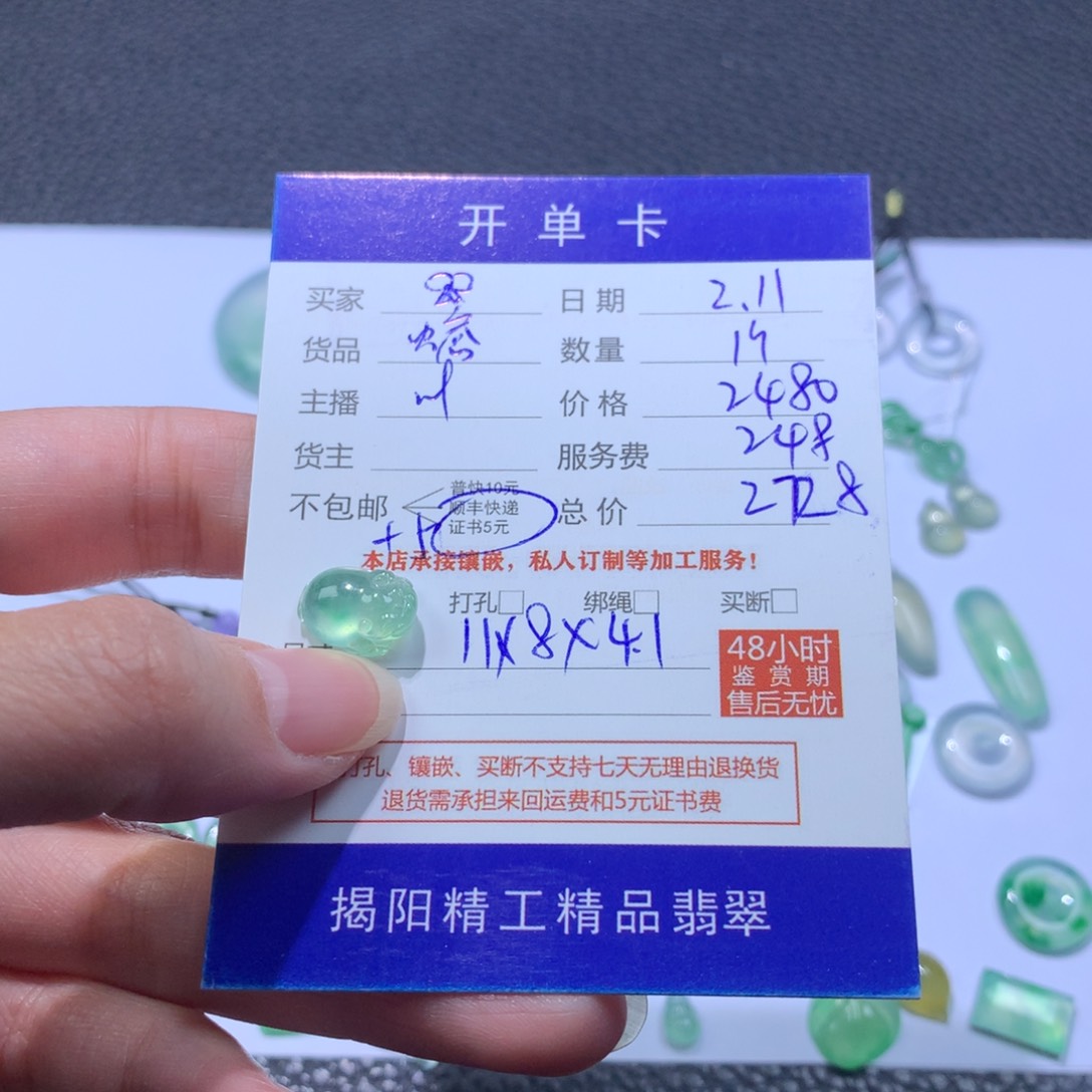 定制翡翠未镶嵌?裸石