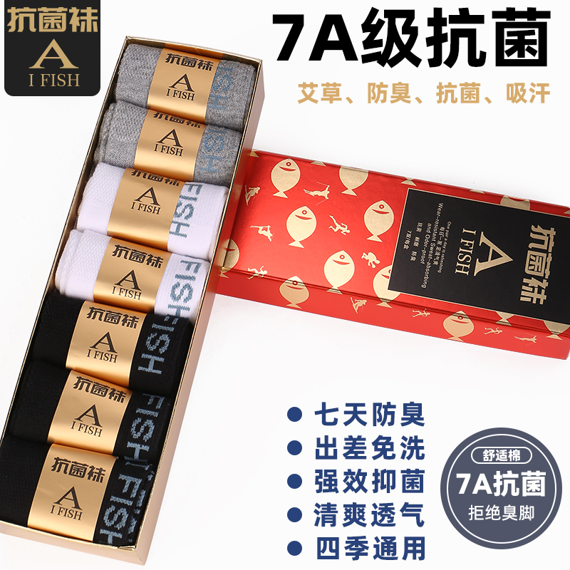 IFISH抗菌防臭袜冬季运动风防臭吸汗短袜艾草透气强效清爽