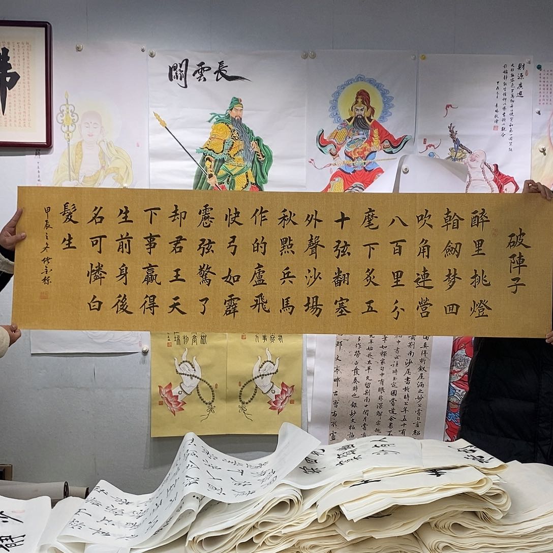 书法堵金栋  破阵子