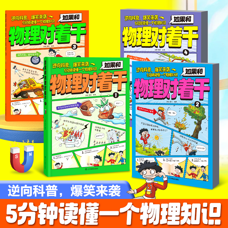 如果和物理对着干全4册