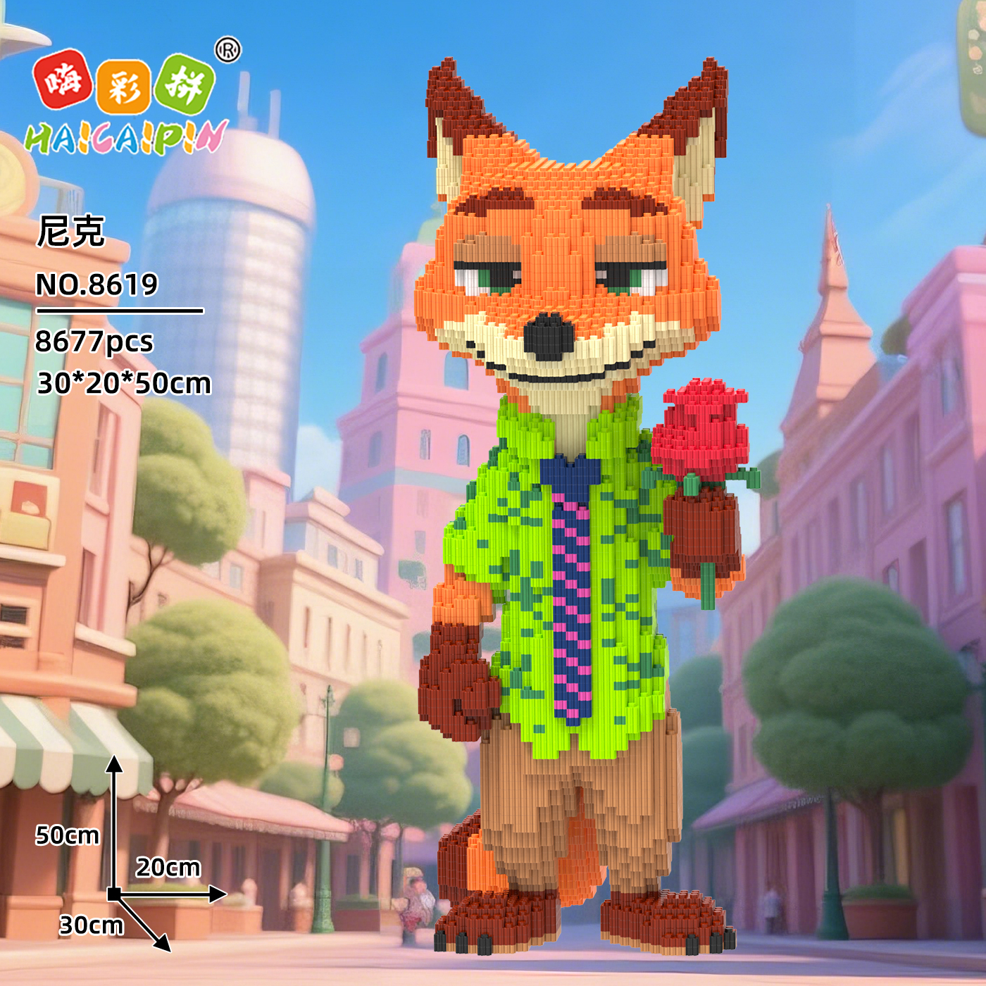 【电子图，无纸质图礼袋装】尼克与朱迪益智串联拼装积木