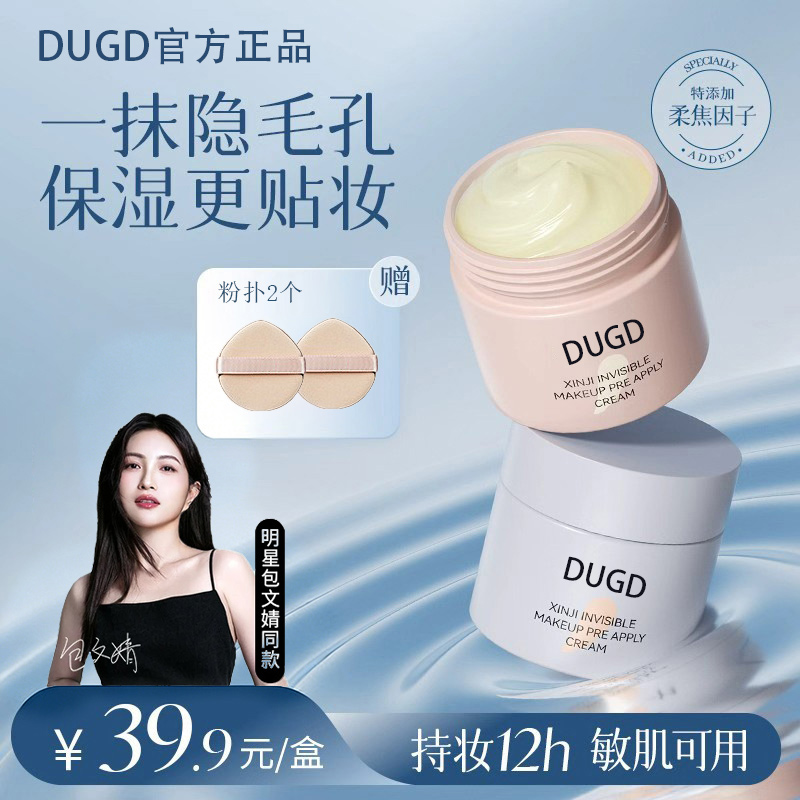 PDPD明星同款【隐形毛孔 控油持妆】贴贴霜隔离霜妆前乳保湿不卡粉