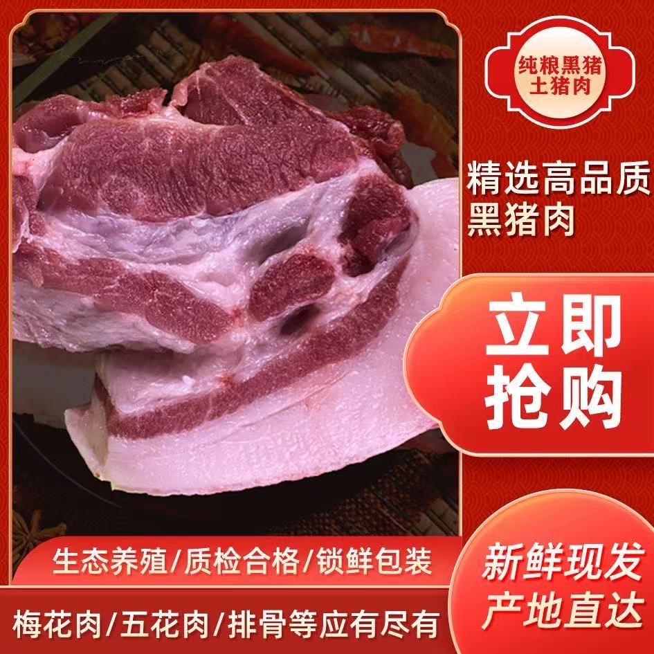 【现杀现称】【现场称重一物一拍】正宗农家散养黑土猪肉