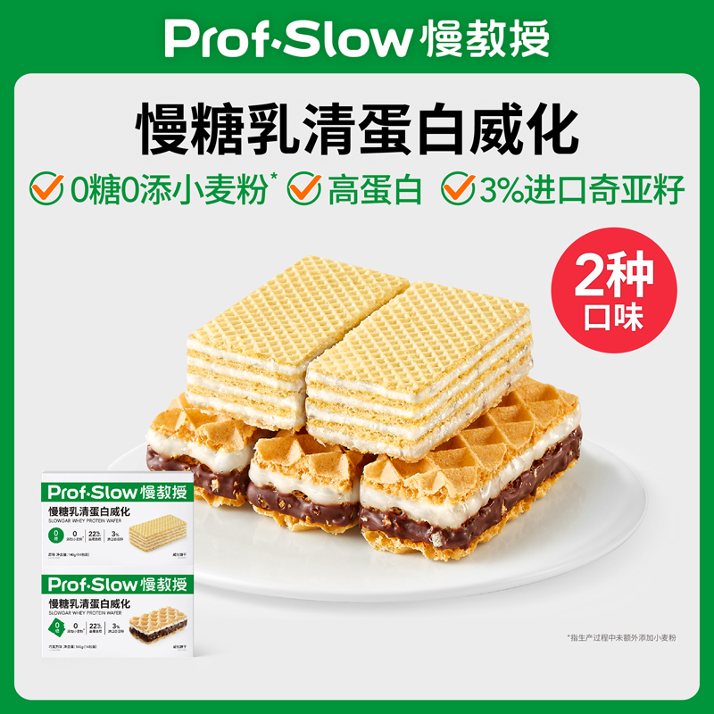 【0糖0添小麦粉】慢糖乳清蛋白威化-3%进口奇亚籽-孕妈自律期零食