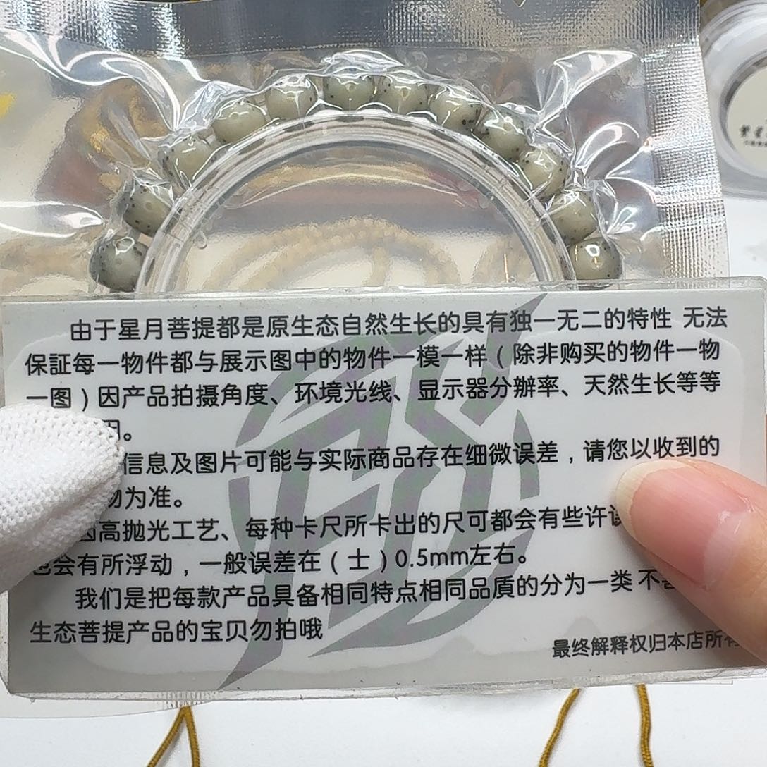 吊坠星月菩提119梵天绿包白大眼8左右单